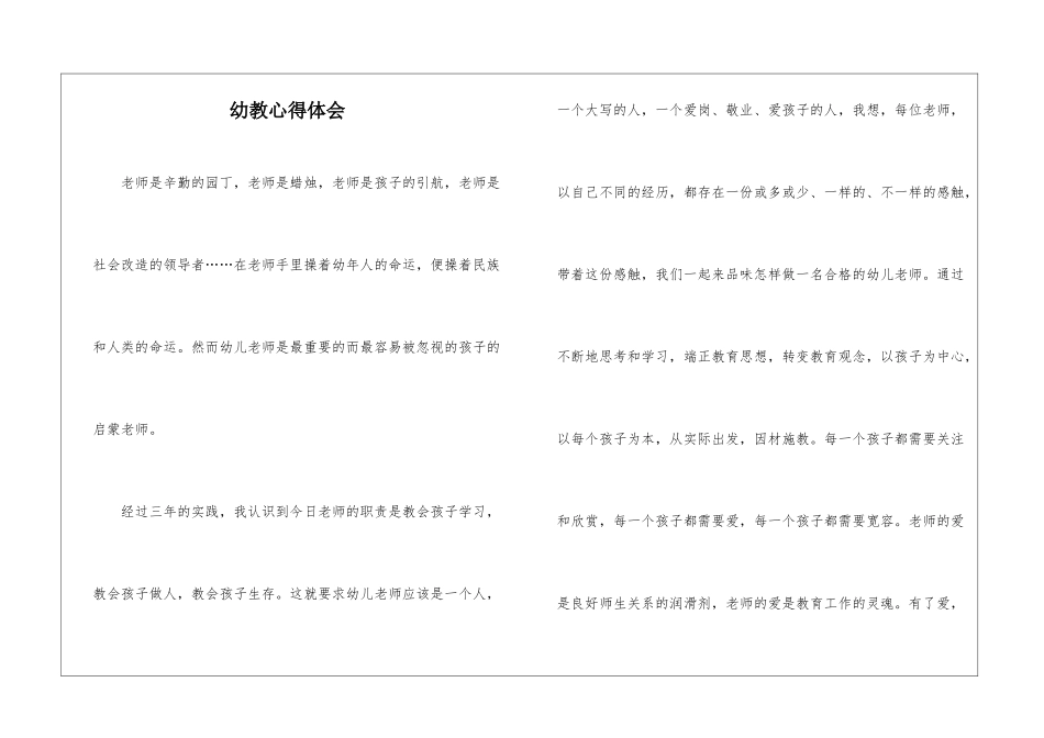 幼教心得体会_第1页