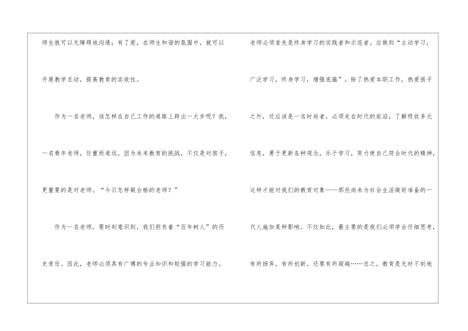 幼教心得体会_第2页