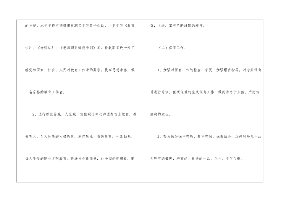 幼教年度工作计划4篇_第2页