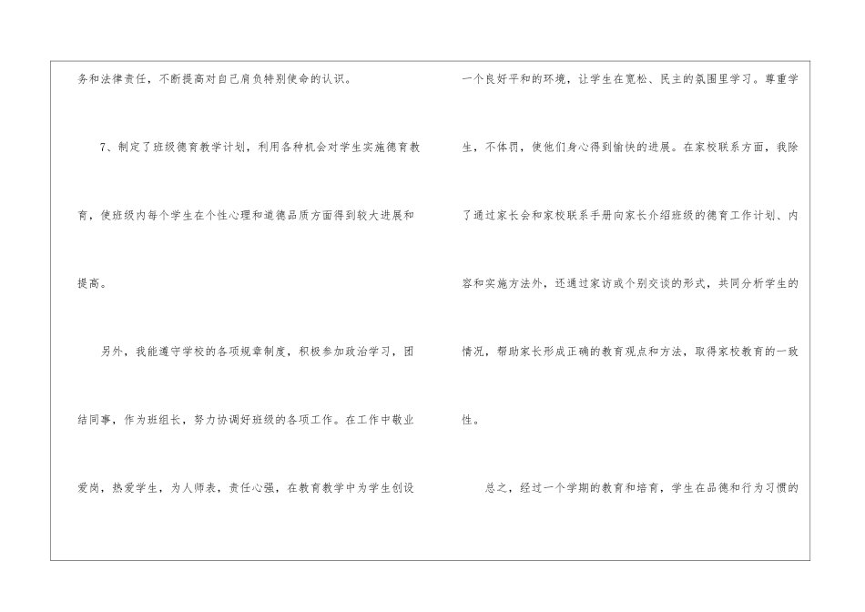 幼教德育工作个人总结_第3页