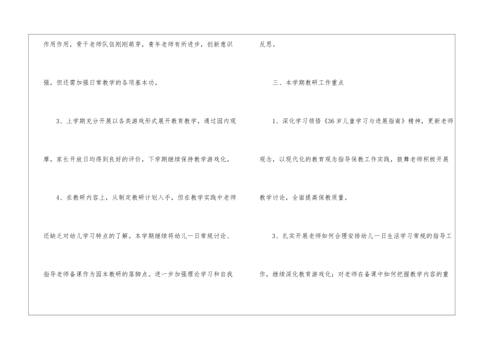 幼教教研工作总结_第2页
