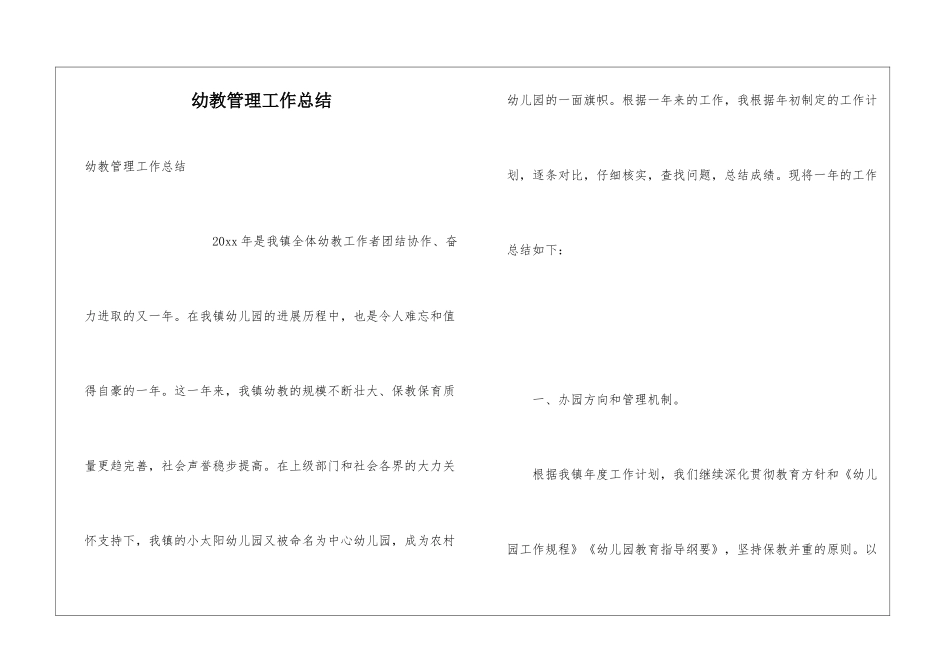 幼教管理工作总结_第1页
