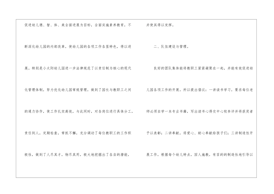 幼教管理工作总结_第2页