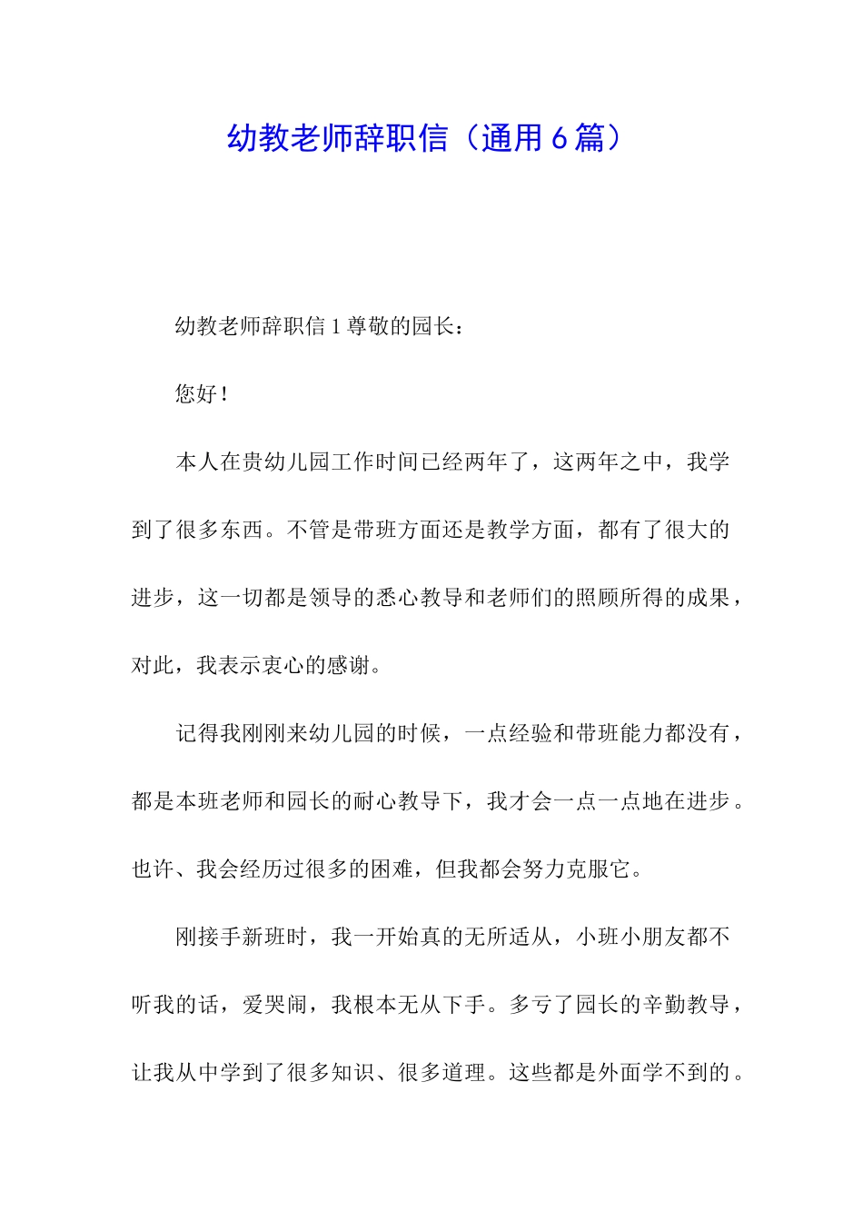幼教老师辞职信_第1页