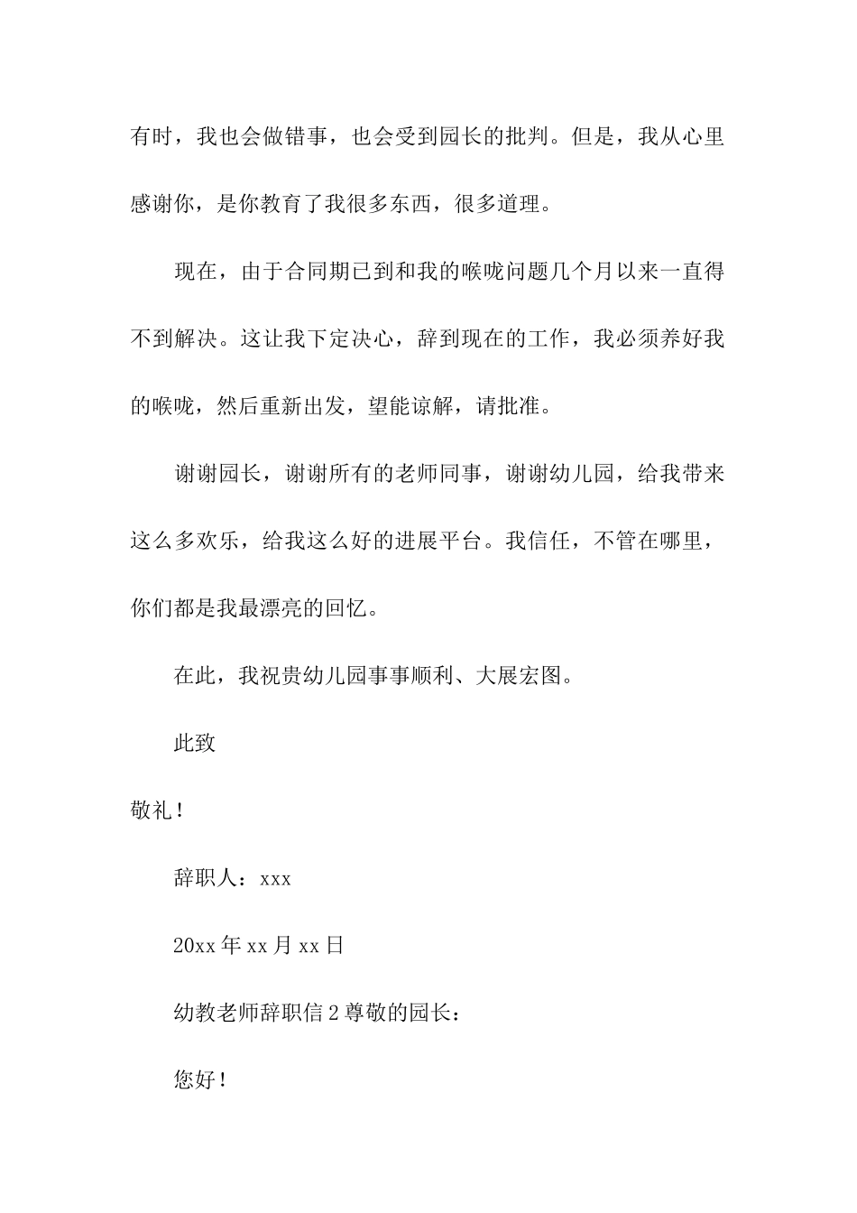 幼教老师辞职信_第2页