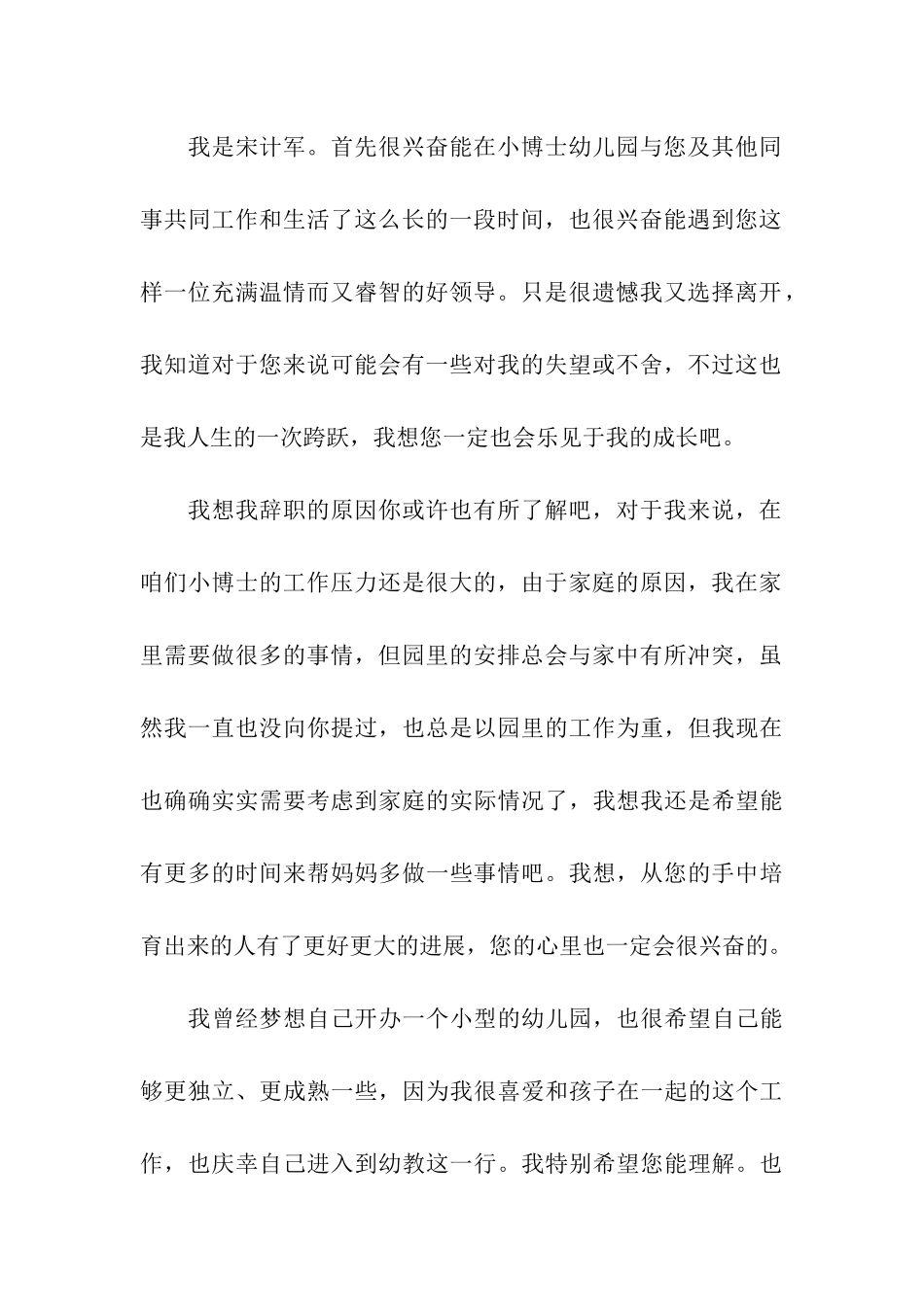 幼教老师辞职信_第3页