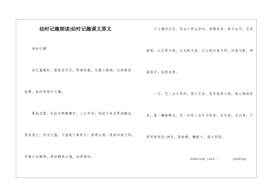 幼时记趣朗读-幼时记趣课文原文-_第1页