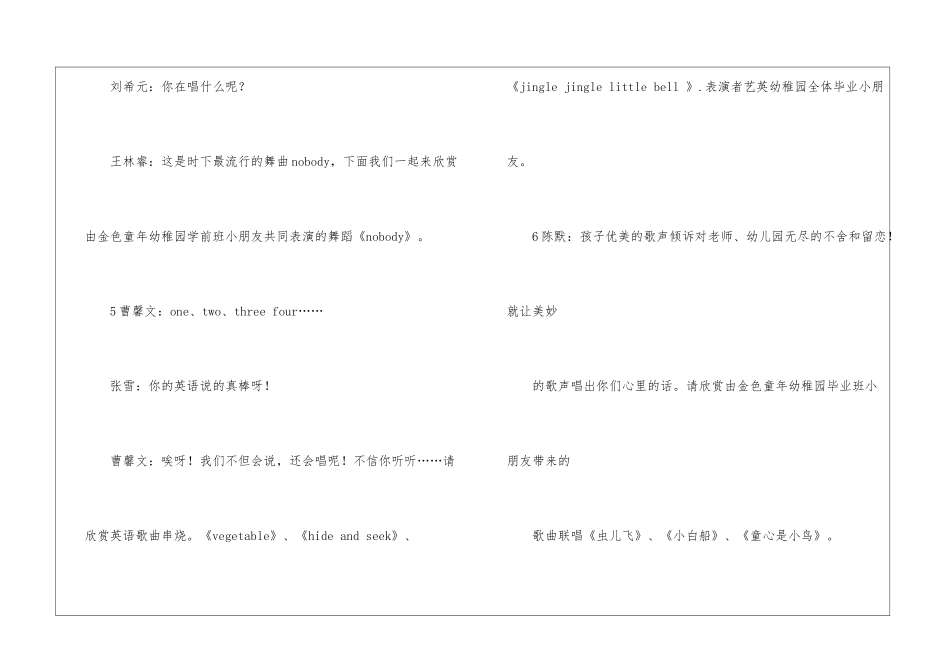 幼稚园2024年毕业典礼文艺汇演串联词-毕业典礼发言稿_第2页