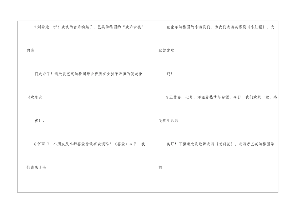 幼稚园2024年毕业典礼文艺汇演串联词-毕业典礼发言稿_第3页