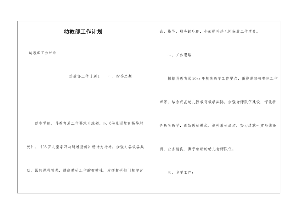 幼教部工作计划_第1页