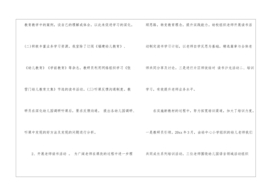 幼教教研工作总结4篇_第2页