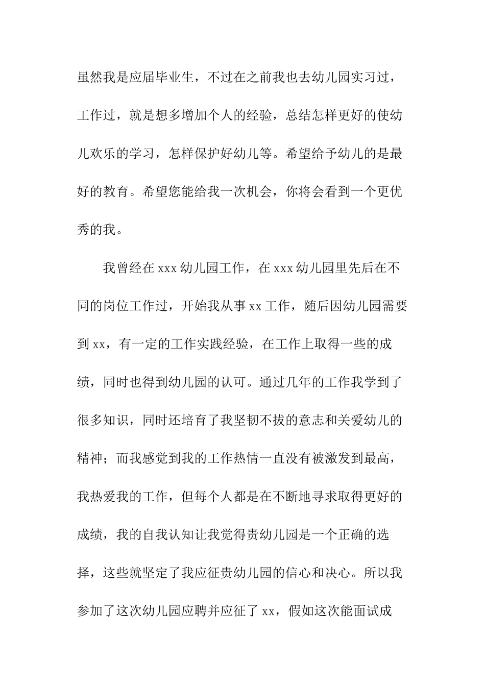 幼教自我介绍_第2页