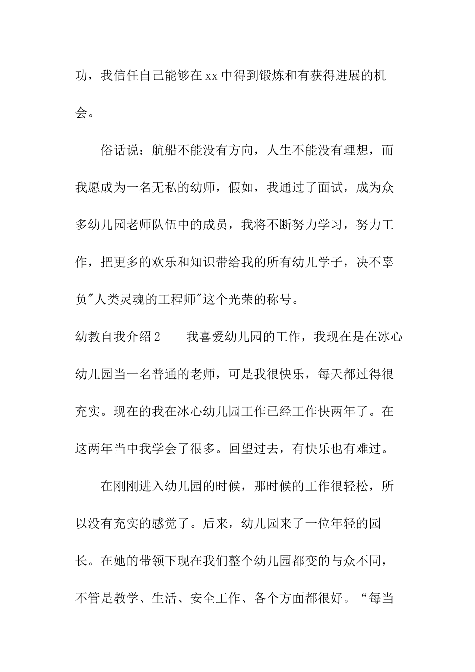 幼教自我介绍_第3页