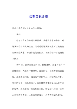 幼教自我介绍