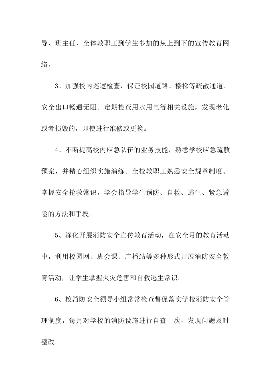 幼消防安全月的活动方案_第2页