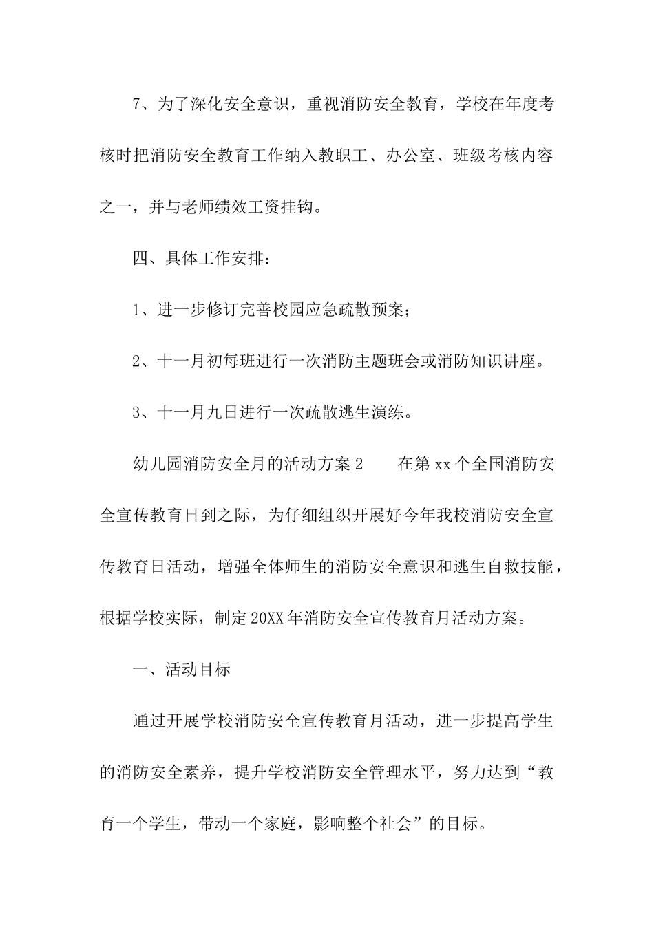 幼消防安全月的活动方案_第3页