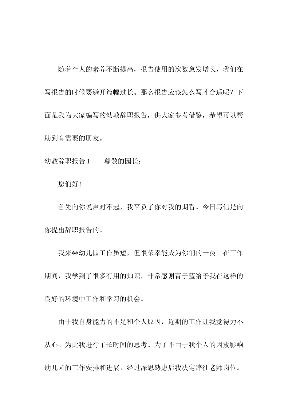 幼教辞职报告-_第2页