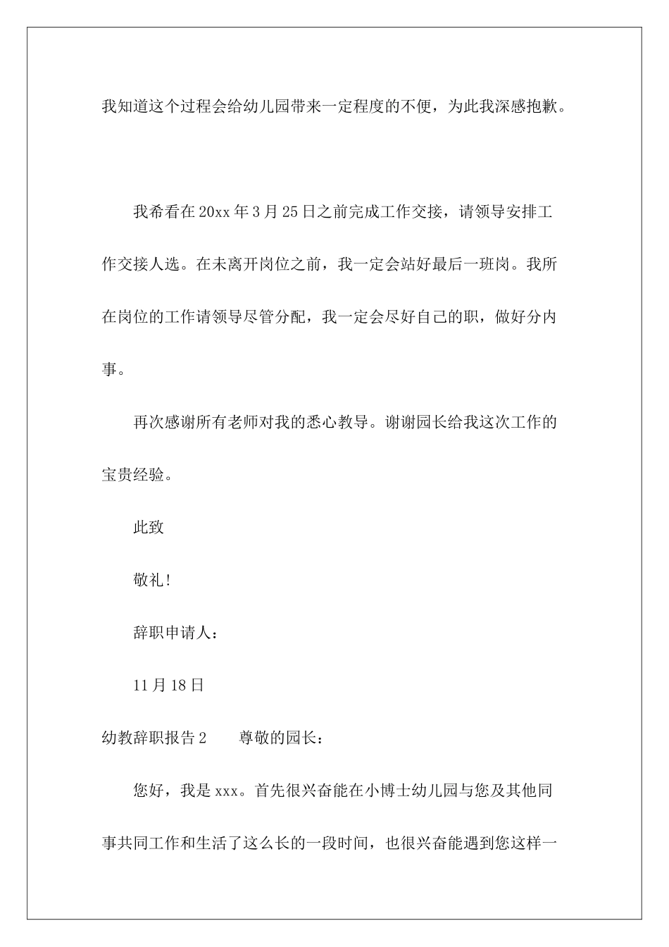 幼教辞职报告-_第3页