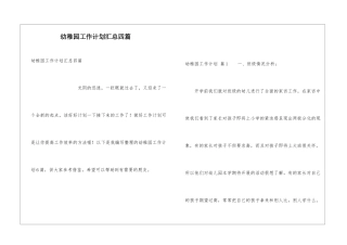 幼稚园工作计划汇总四篇