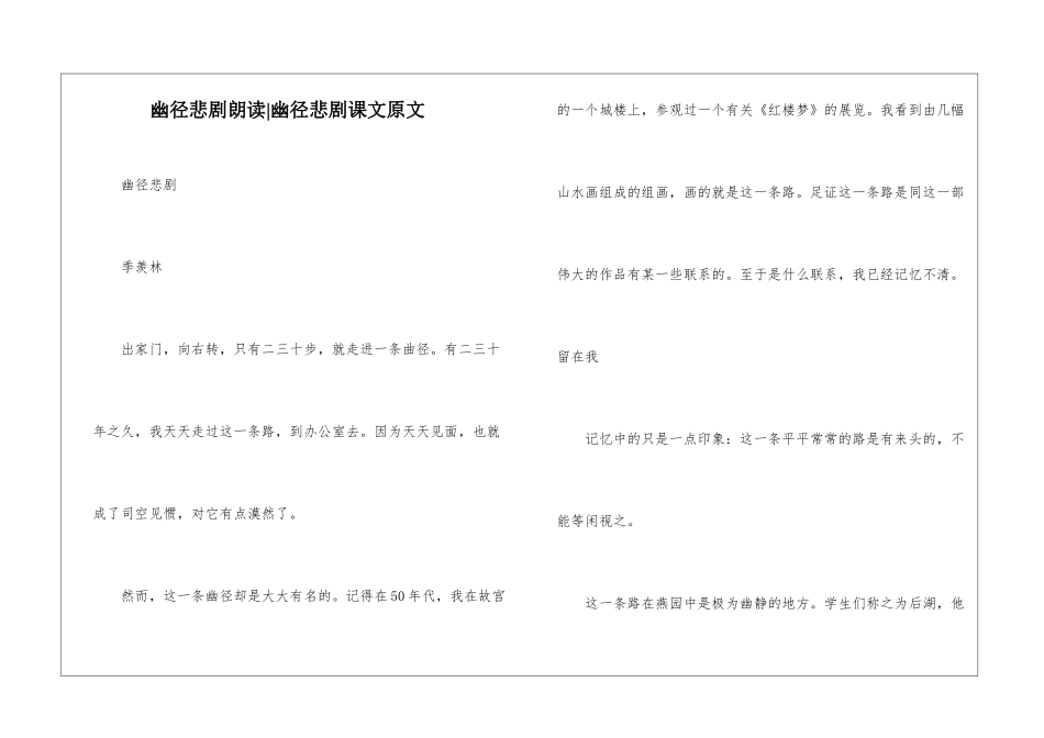 幽径悲剧朗读-幽径悲剧课文原文-_第1页