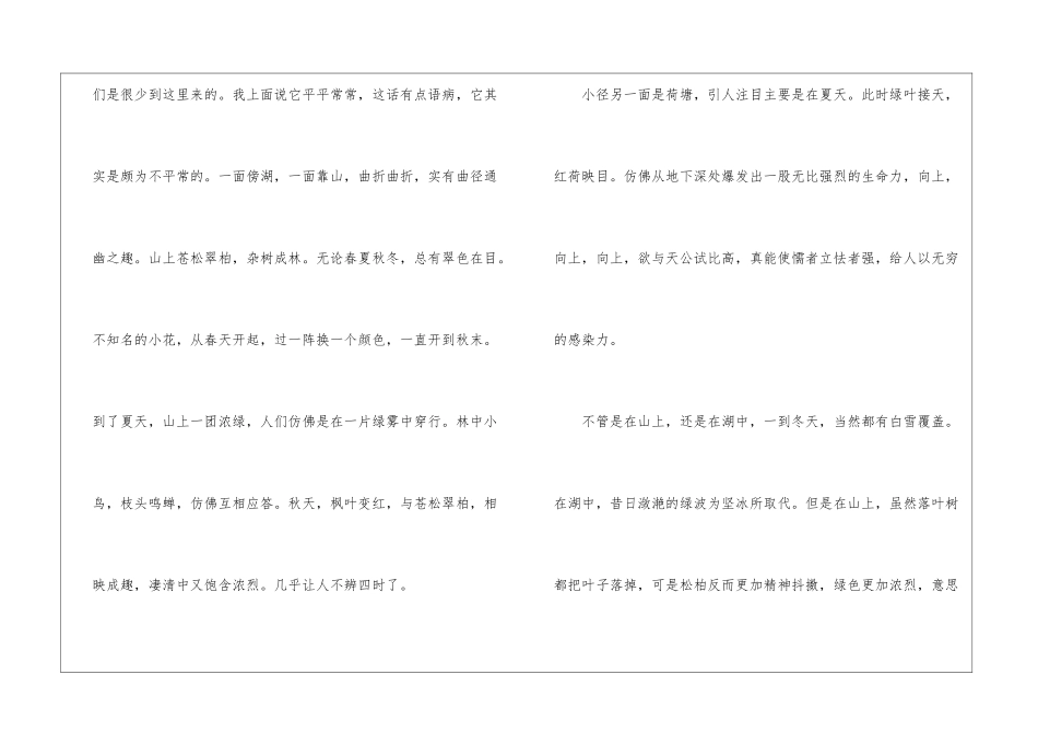 幽径悲剧朗读-幽径悲剧课文原文-_第2页