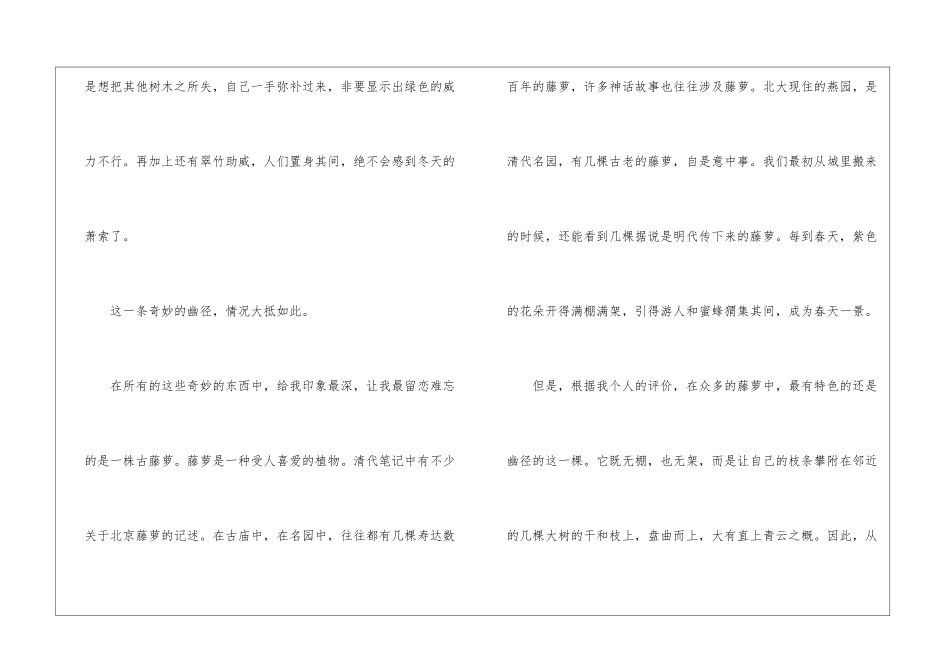 幽径悲剧朗读-幽径悲剧课文原文-_第3页