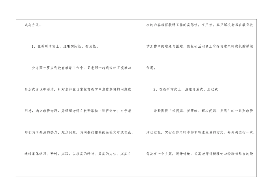幼稚园年度教研工作打算_第3页