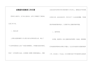 幼稚园年度教研工作打算