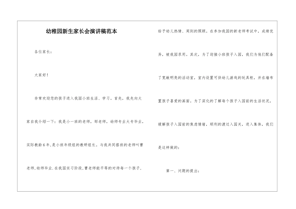 幼稚园新生家长会演讲稿范本_第1页