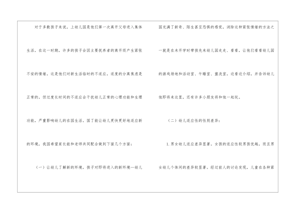幼稚园新生家长会演讲稿范本_第2页