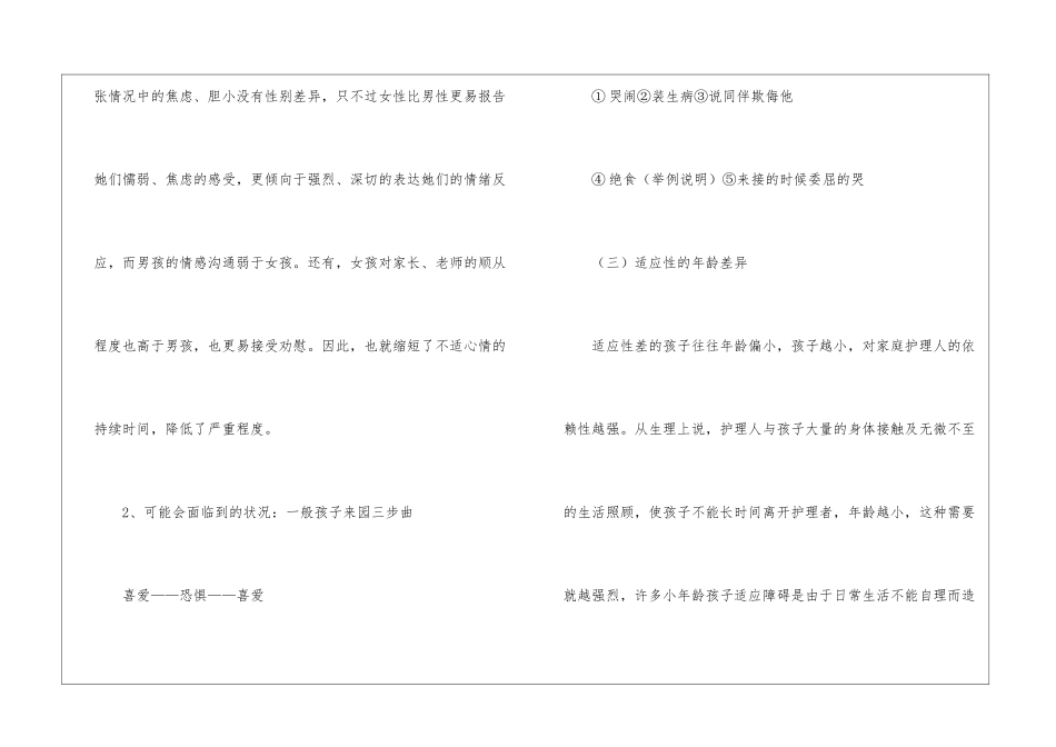 幼稚园新生家长会演讲稿范本_第3页