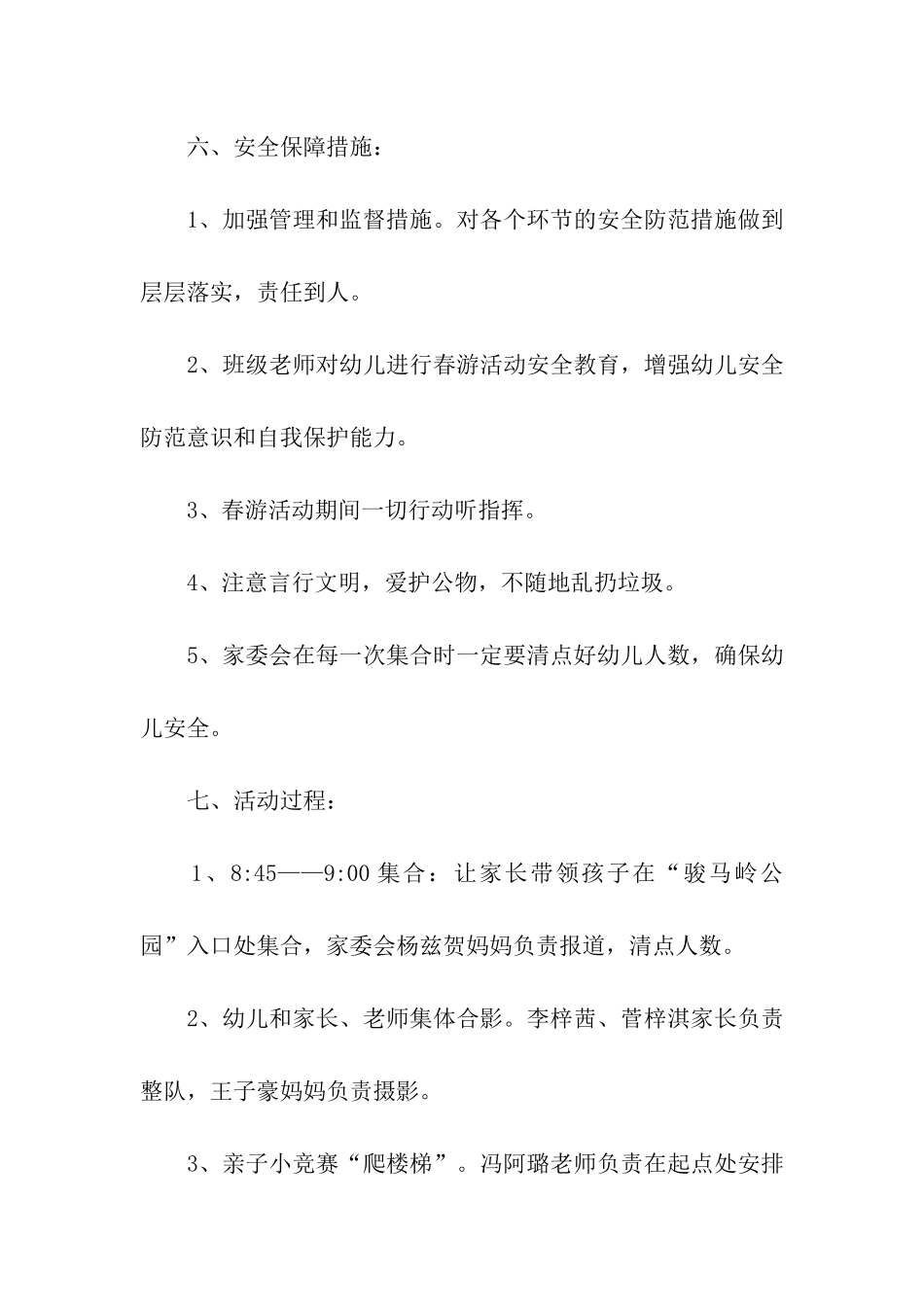 幼稚园开展的春游活动策划_第2页
