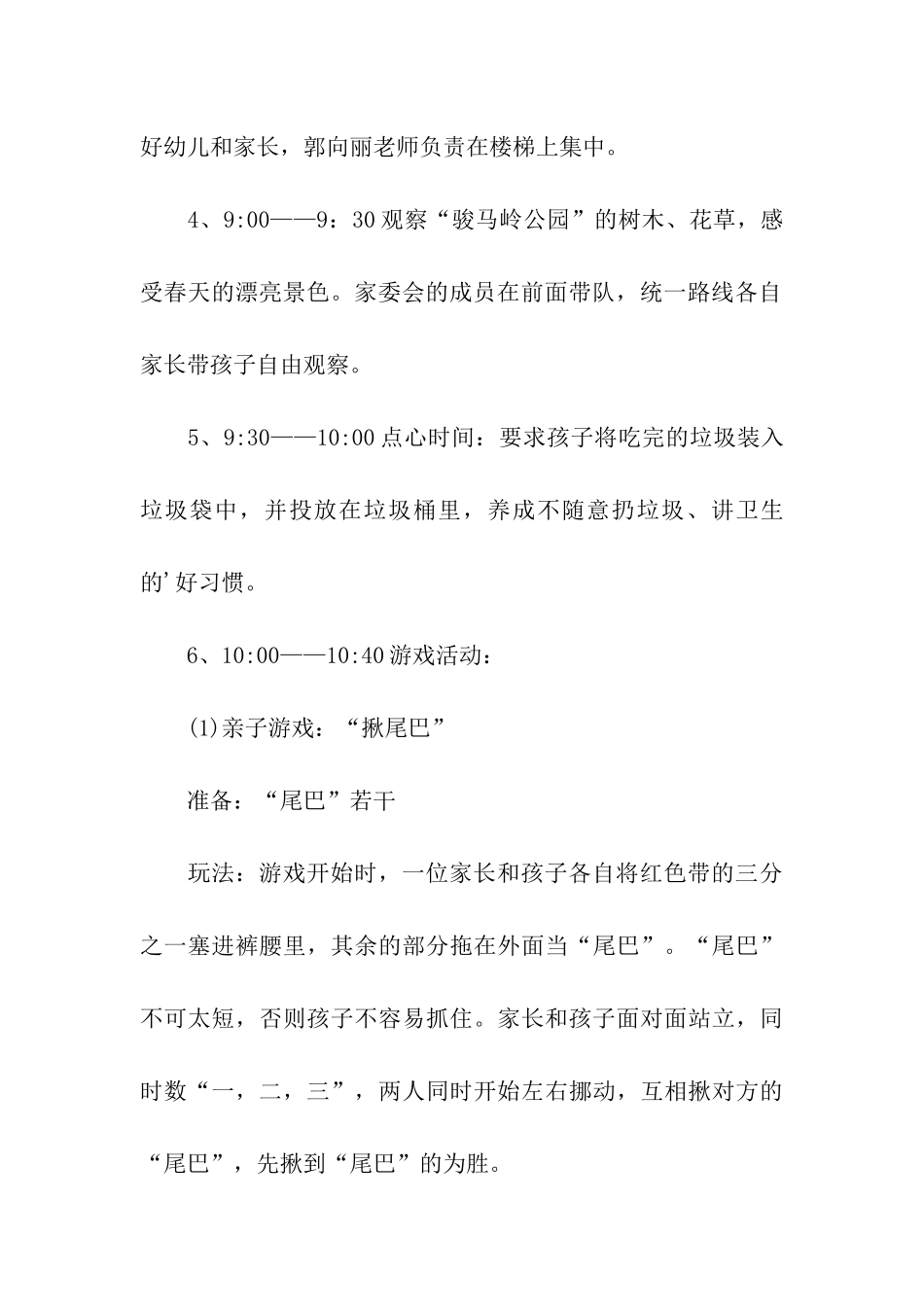 幼稚园开展的春游活动策划_第3页