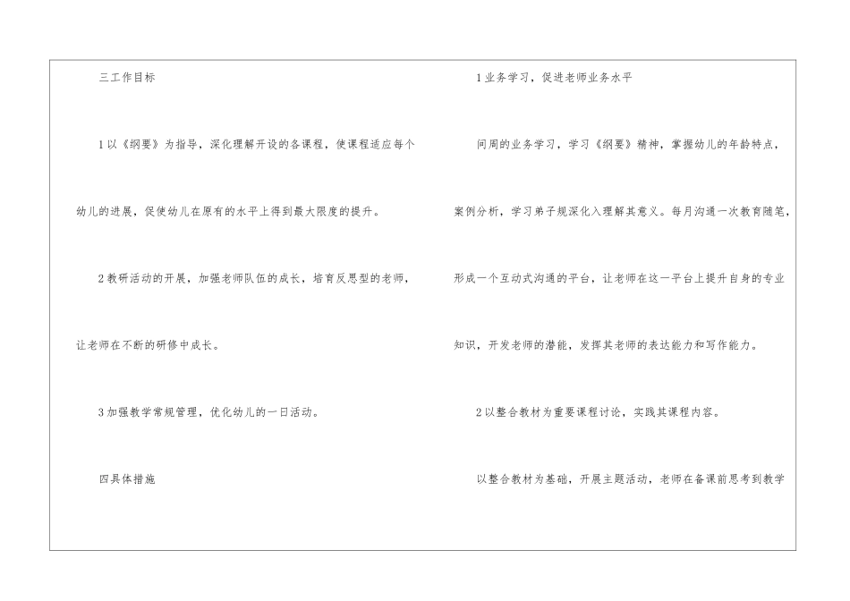 幼稚园新学期教学规划文稿_第2页