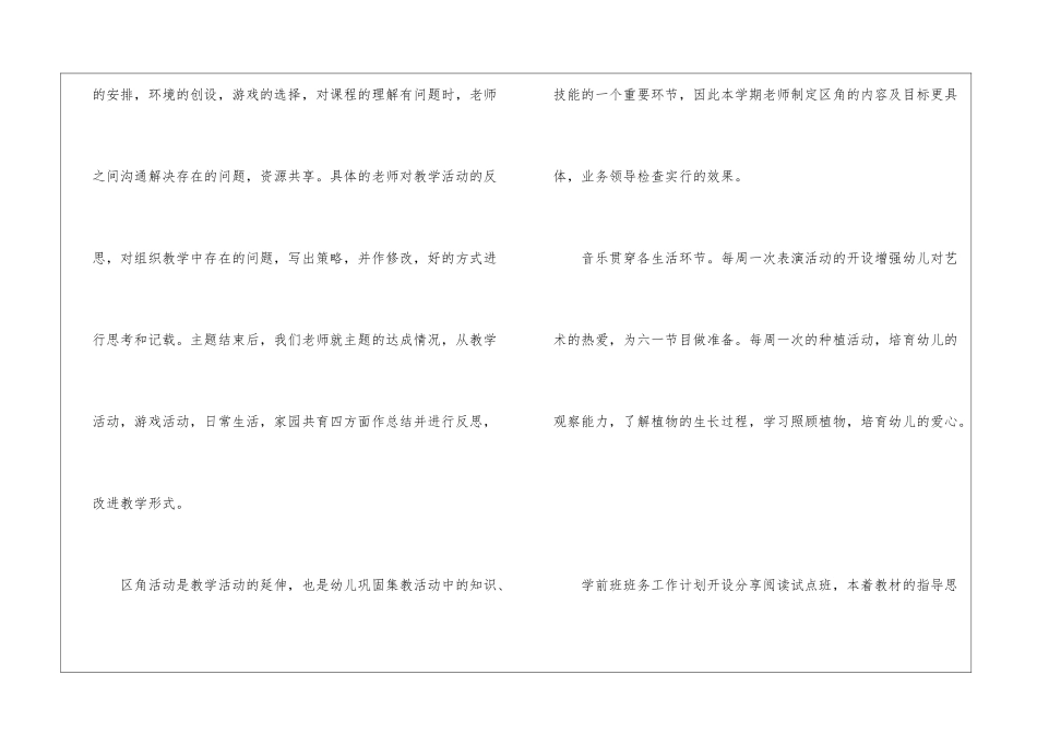 幼稚园新学期教学规划文稿_第3页