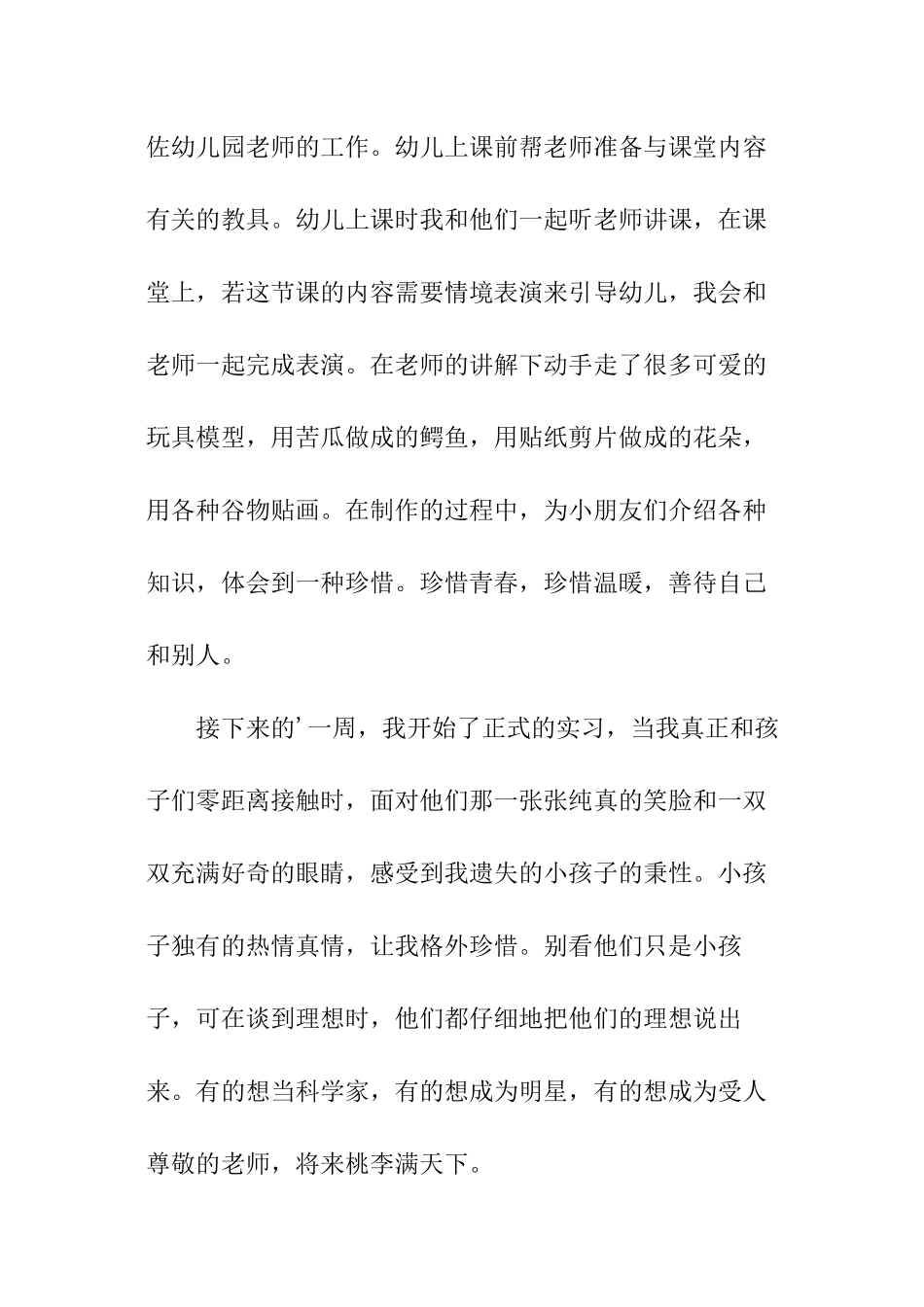 幼教暑假社会实践报告_第2页