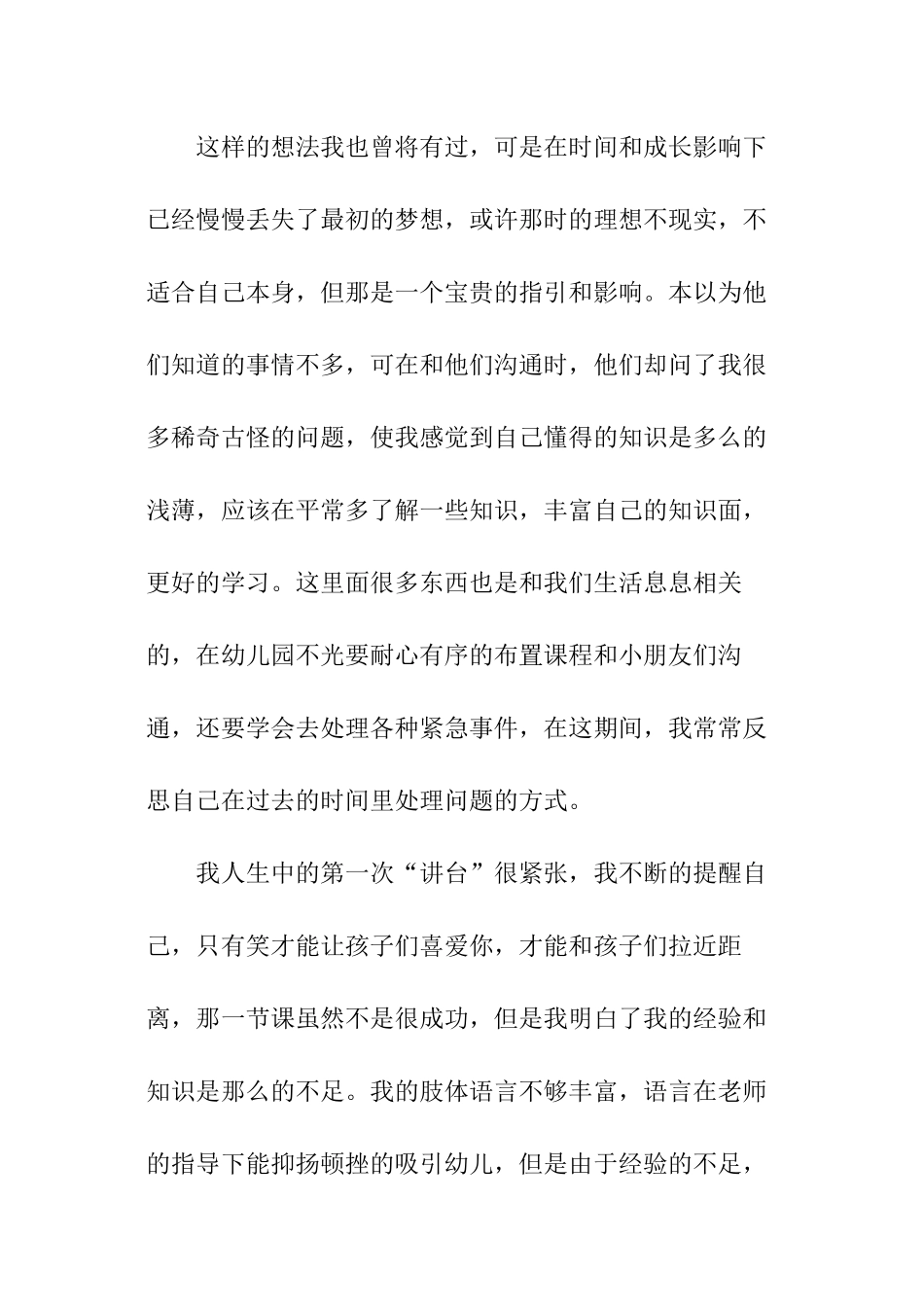 幼教暑假社会实践报告_第3页