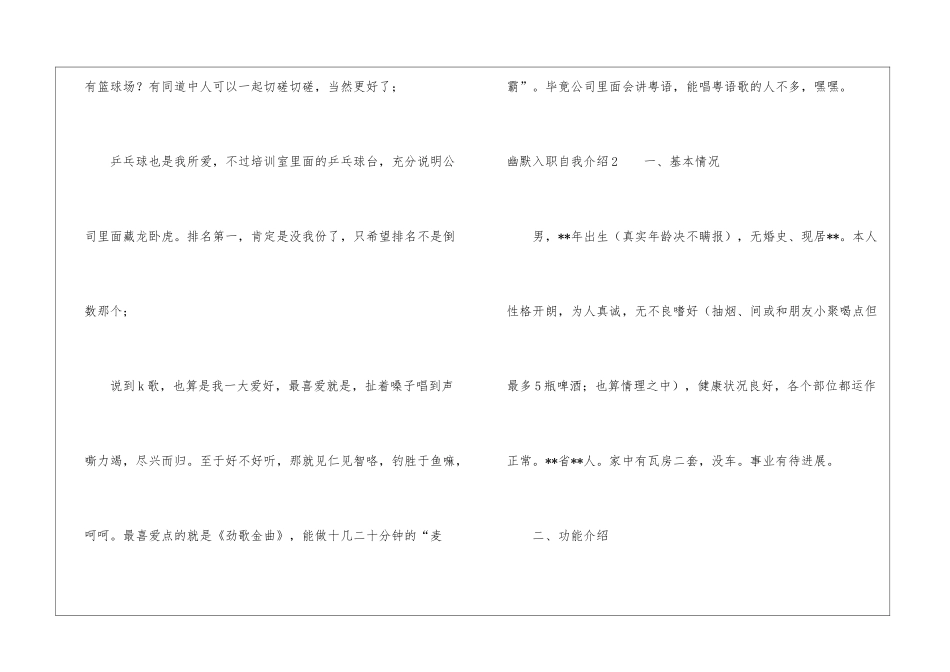 幽默入职自我介绍_第2页