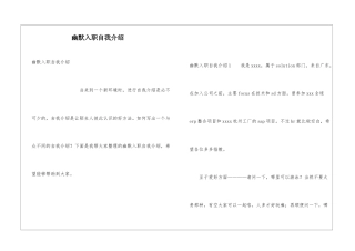 幽默入职自我介绍