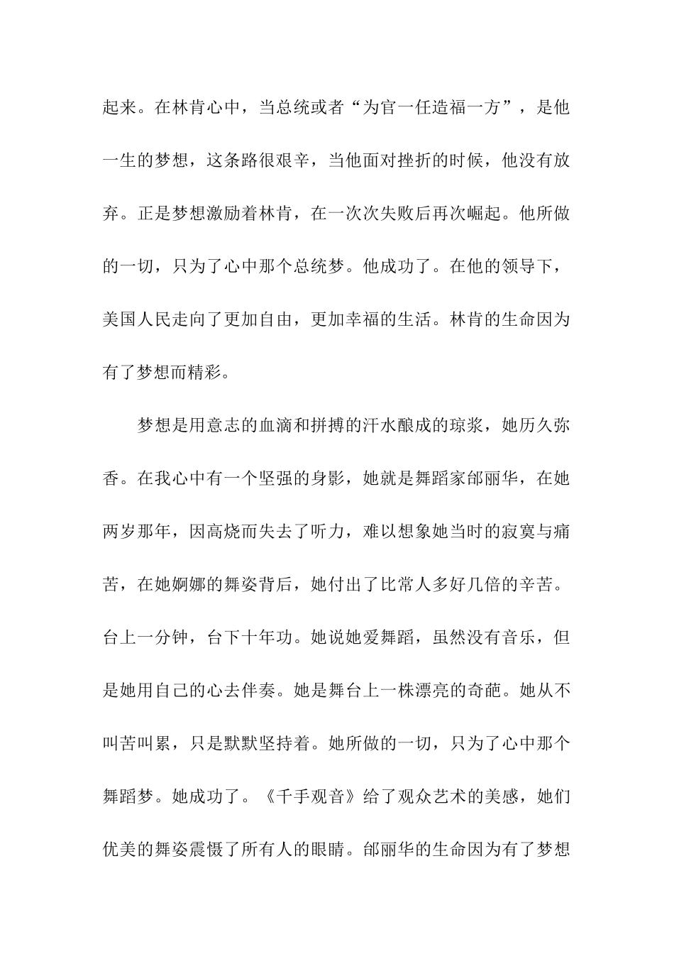 幽默又有深度的演讲稿高中生_第2页
