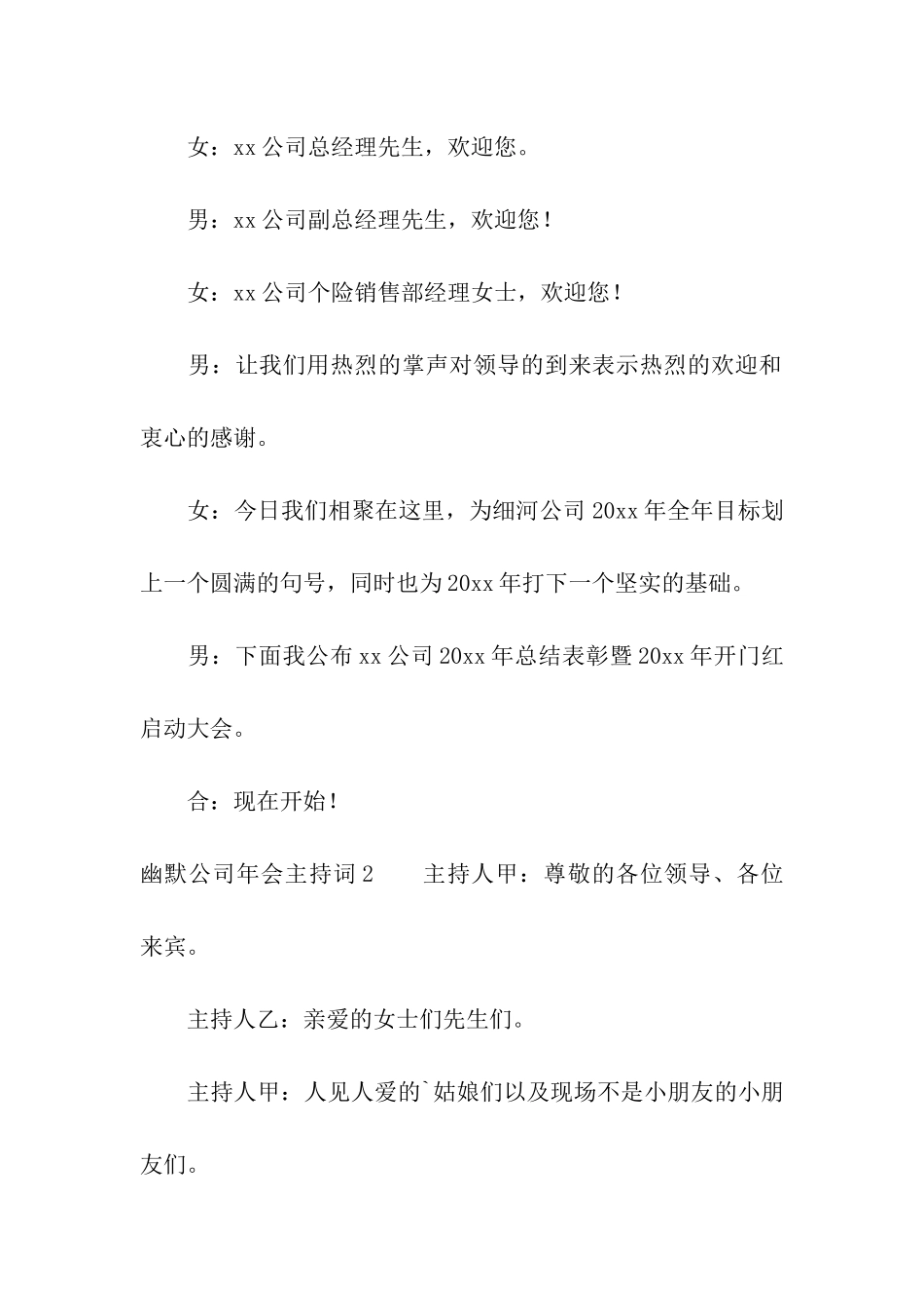 幽默公司年会主持词_第2页