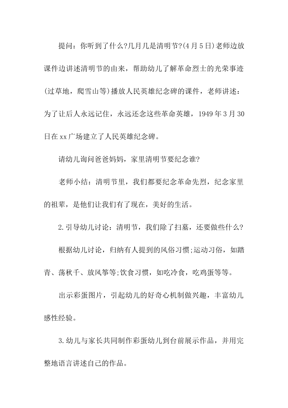 幼稚园清明节活动策划_第2页