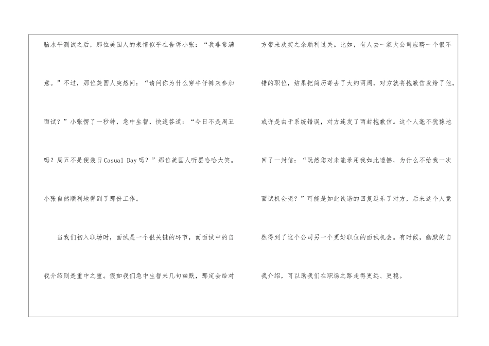 幽默搞笑的自我介绍_第2页