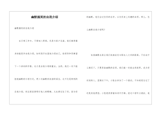 幽默搞笑的自我介绍