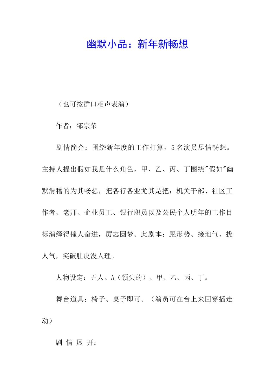 幽默小品：新年新畅想_第1页