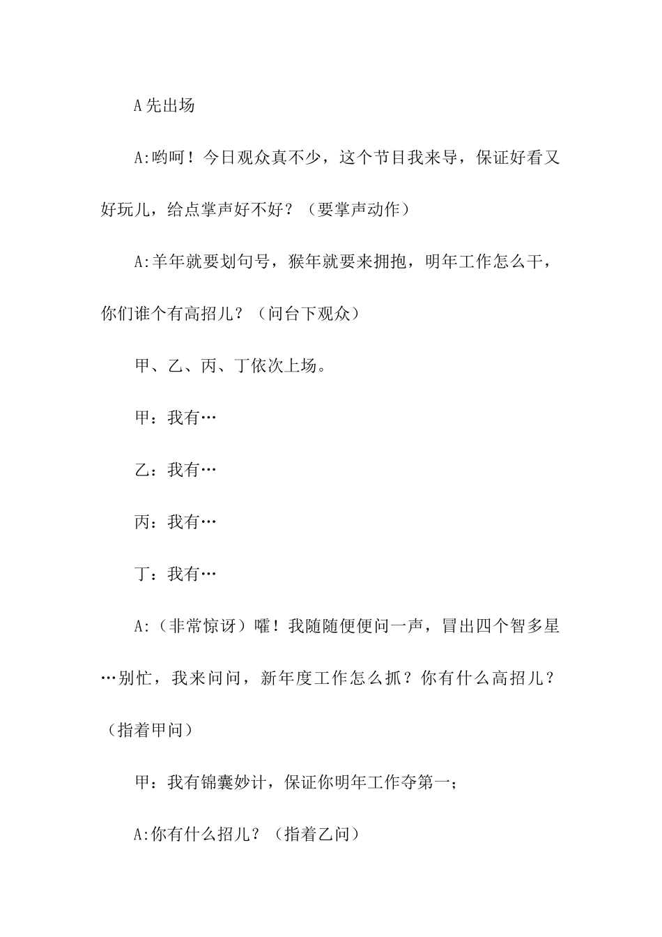 幽默小品：新年新畅想_第2页