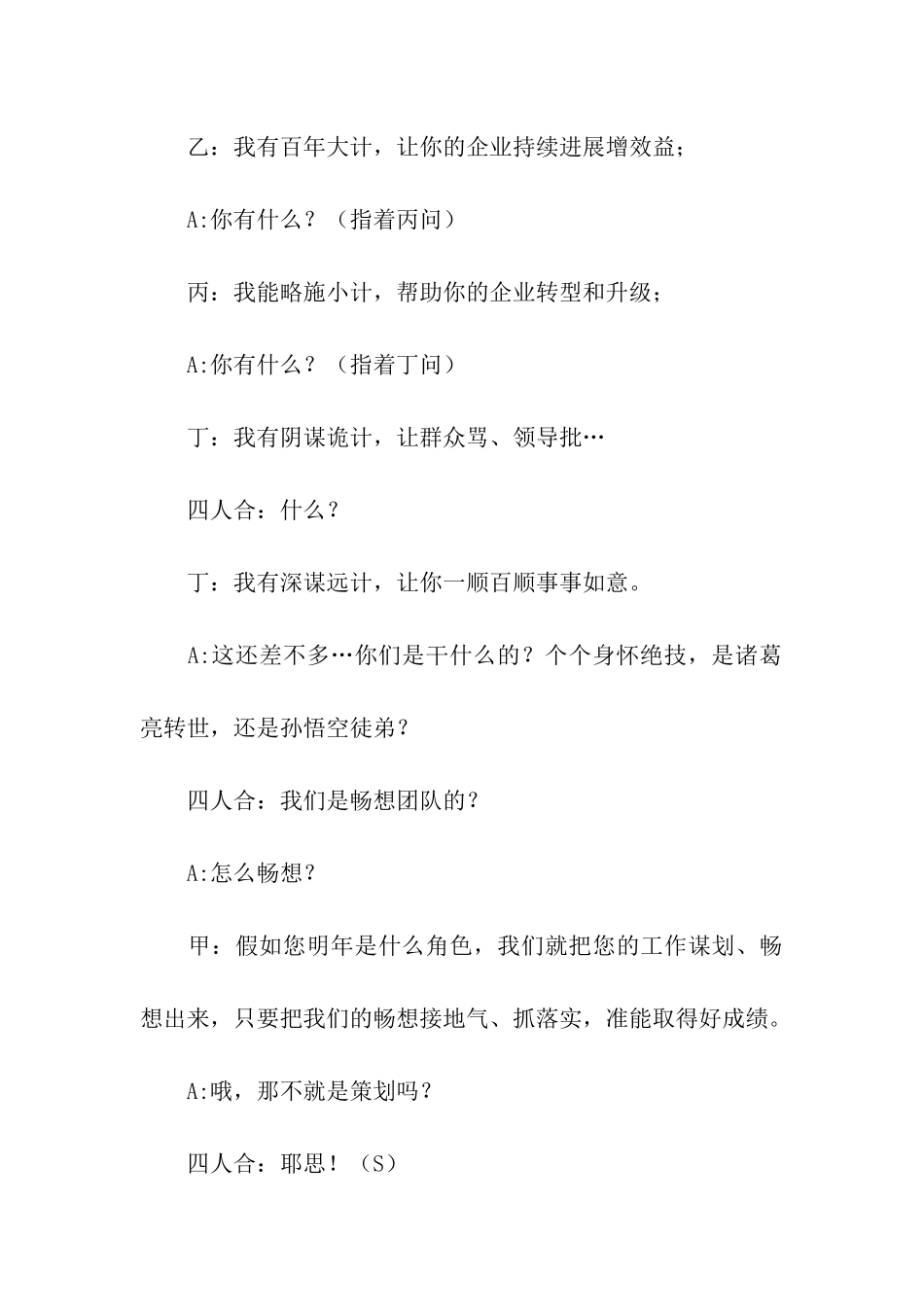 幽默小品：新年新畅想_第3页