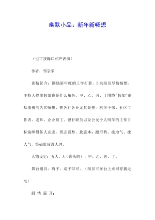 幽默小品：新年新畅想
