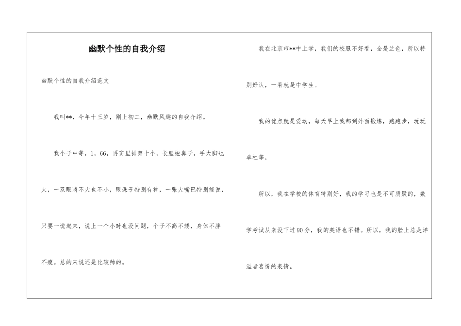 幽默个性的自我介绍_第1页