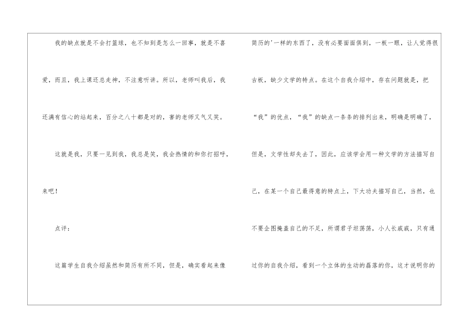 幽默个性的自我介绍_第2页